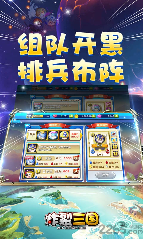 炸裂三国安卓版下载