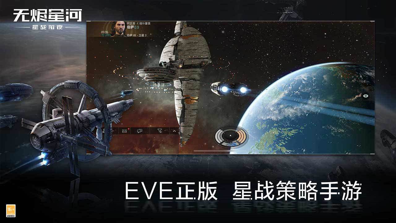 eve星战前夜下载