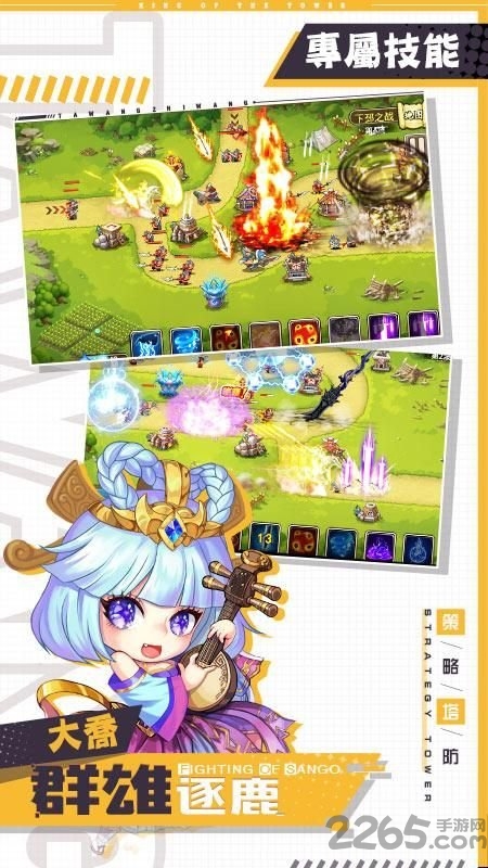 三国塔防无双 三国塔防无双下载