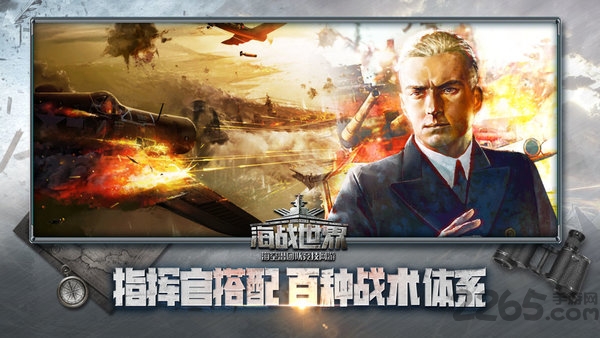 海战世界手游安卓下载