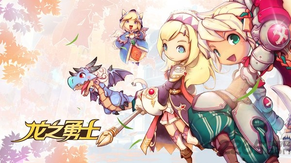 龙之勇士测试服手游