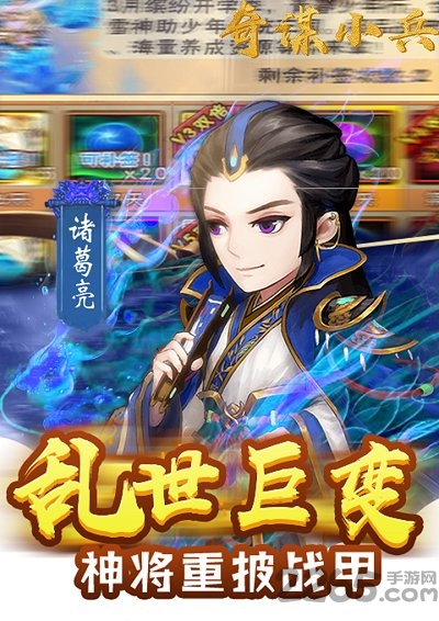 奇谋小兵官方版