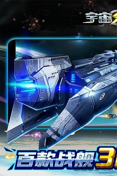 宇宙战舰果盘版手游下载