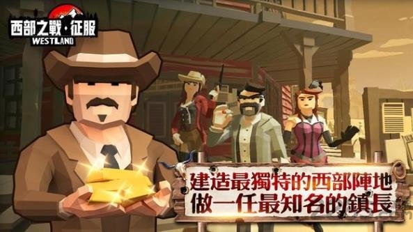 西部之战征服正版手游