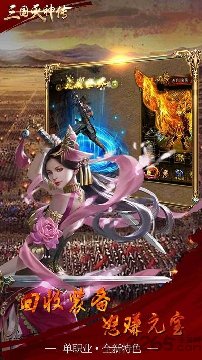 三国灭神传手游下载