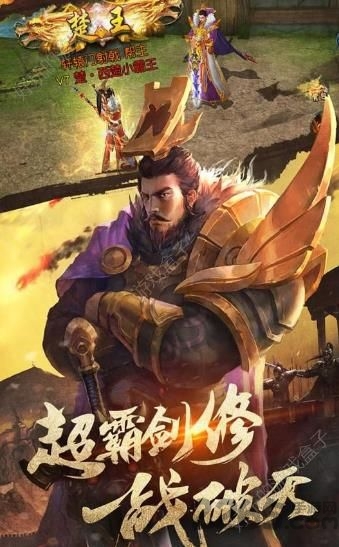 楚汉之巅手游下载