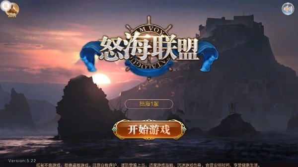 怒海联盟官方版手游