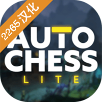 自走棋精简版中文版 v8.0 安卓版