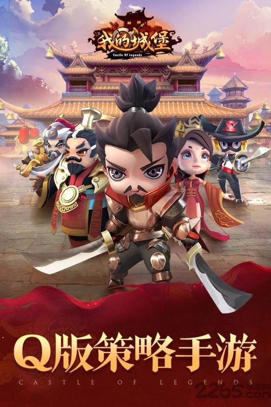 我的城堡九游手游