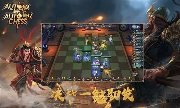 无双自走棋
