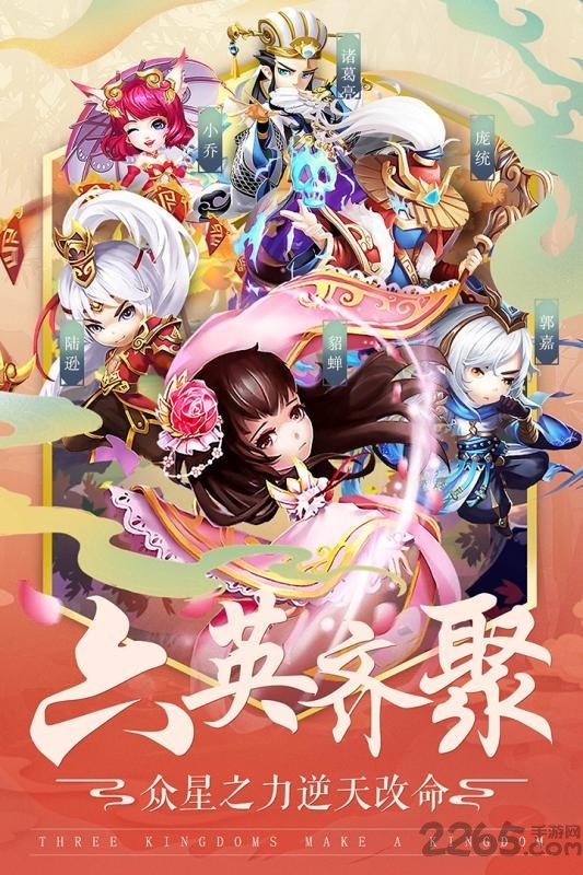 三国统江山最新版