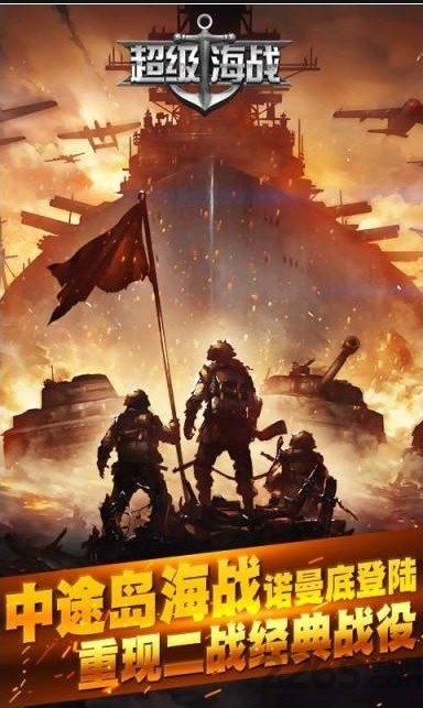 超级海战手游无敌版