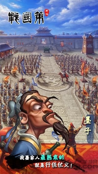战国策群雄 战国策群雄下载