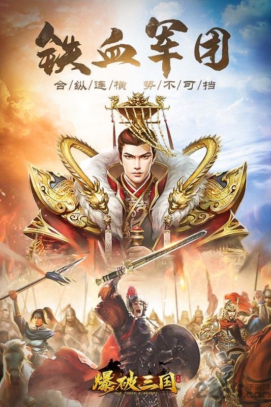 爆破三国九游手游