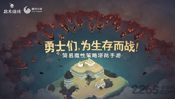绝境北方单机版