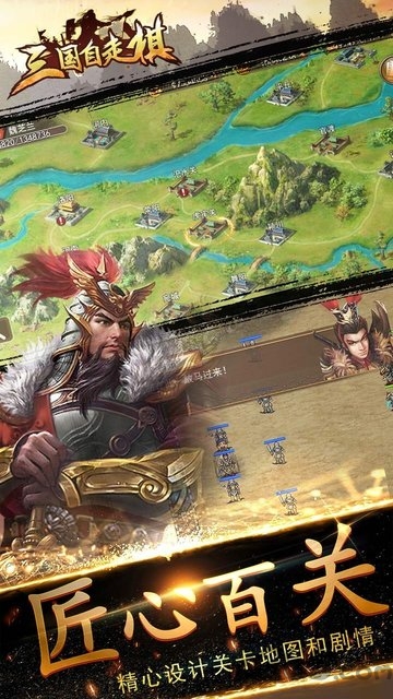 三国自走棋果盘手游