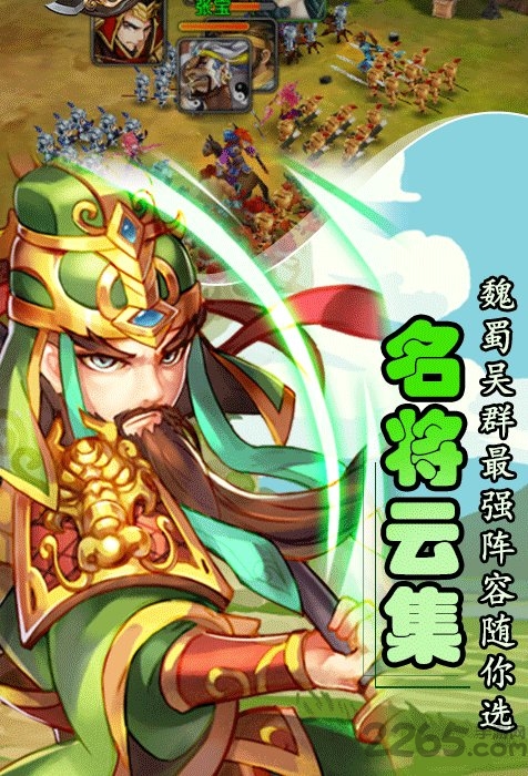 三国神武官方版