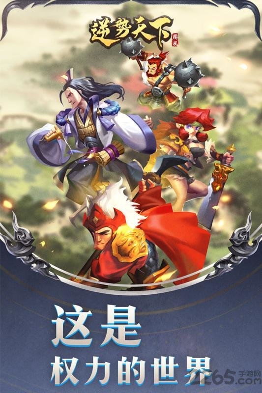 逆势天下官方版