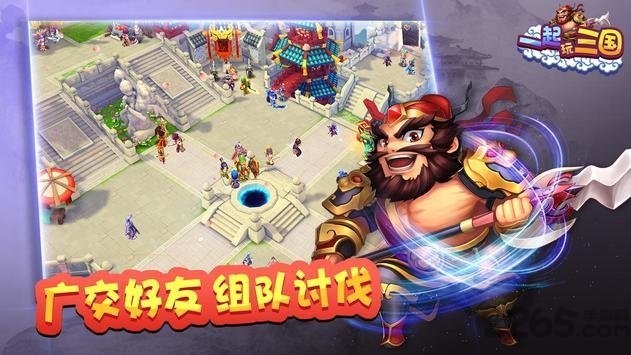 一起玩三国官方版
