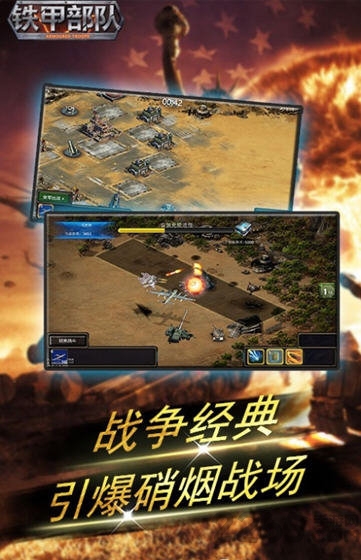 铁甲部队内购破解版下载