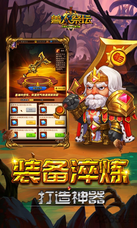 兽人祭坛官方版下载