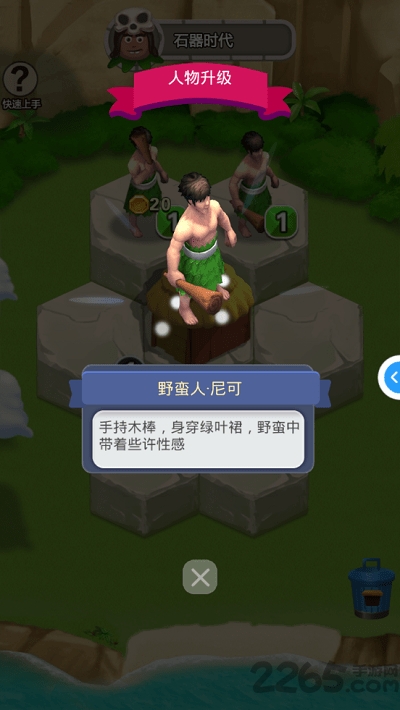 文明进化论无限道具版下载