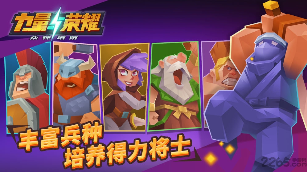 力量与荣耀众神塔防bt版下载
