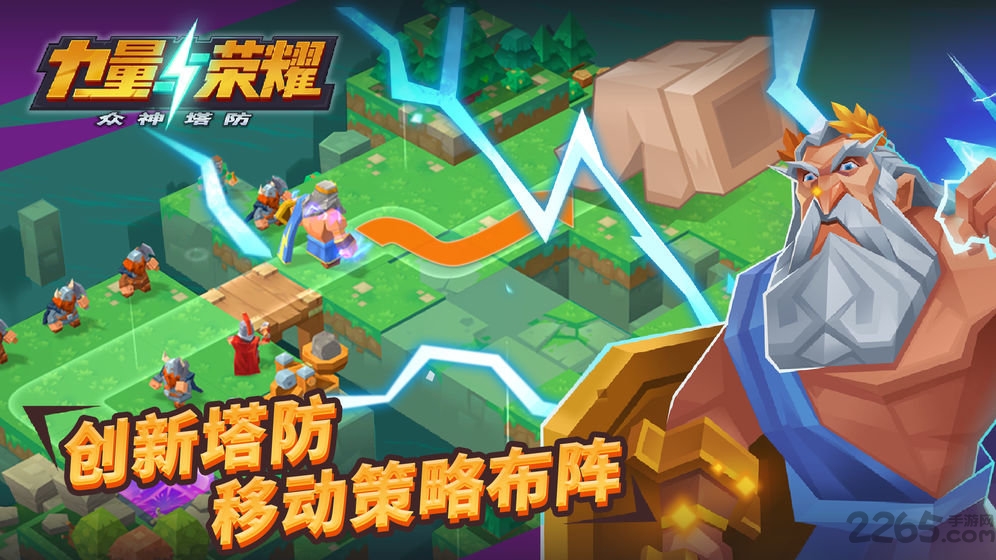 力量与荣耀众神塔防满v版下载