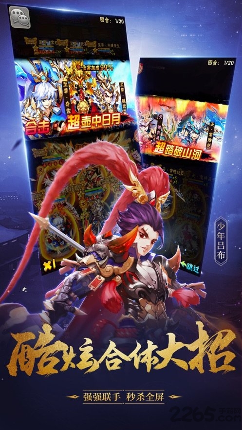 潮人三国官方版