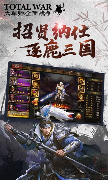 大军师全面战争手游下载