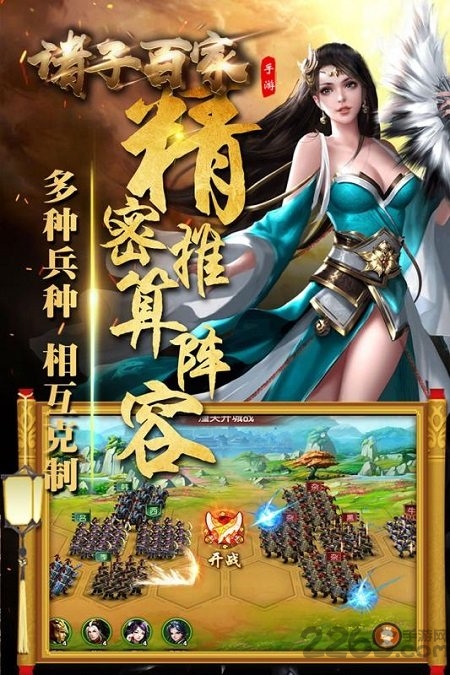 诸子百家手游下载