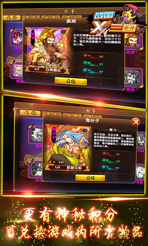 战国x三国正式版