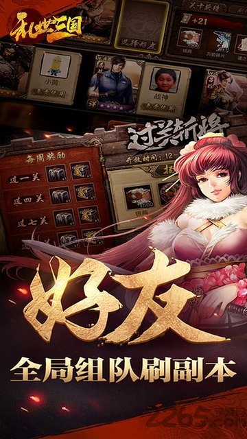 果盘乱世三国手游下载
