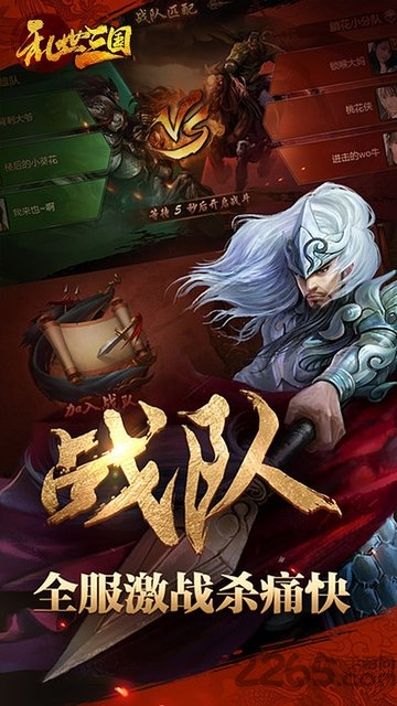 果盘乱世三国手游下载