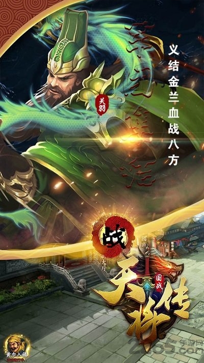 天将传ol手游果盘版下载