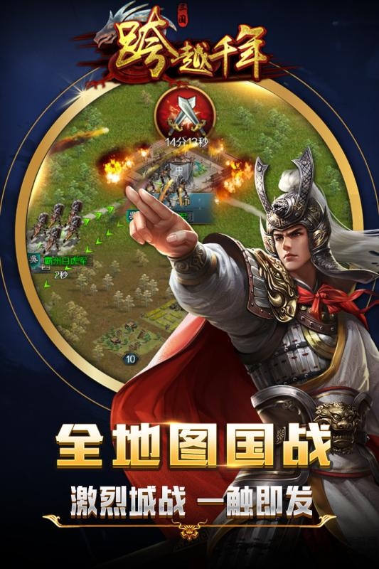 跨越千年九游版下载