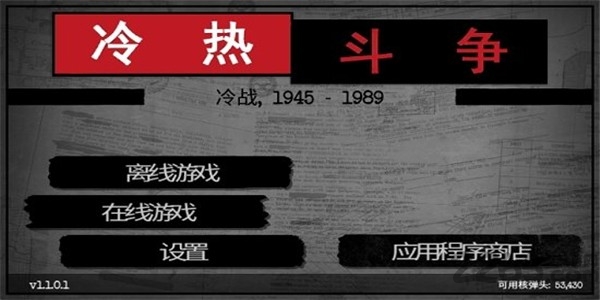冷热斗争中文版下载