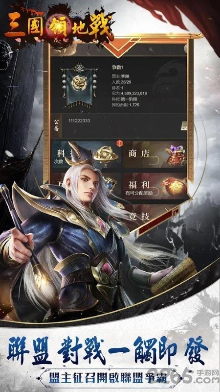 三国领地战游戏