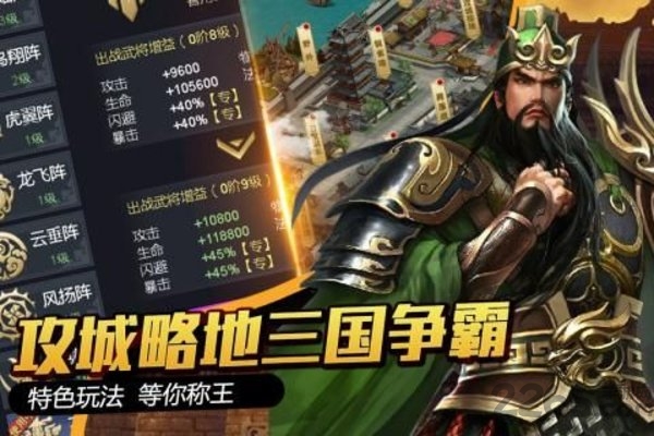 国战战略版下载