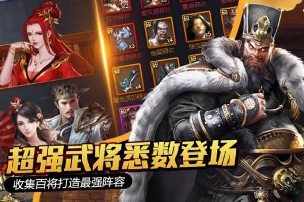 国战战略版下载