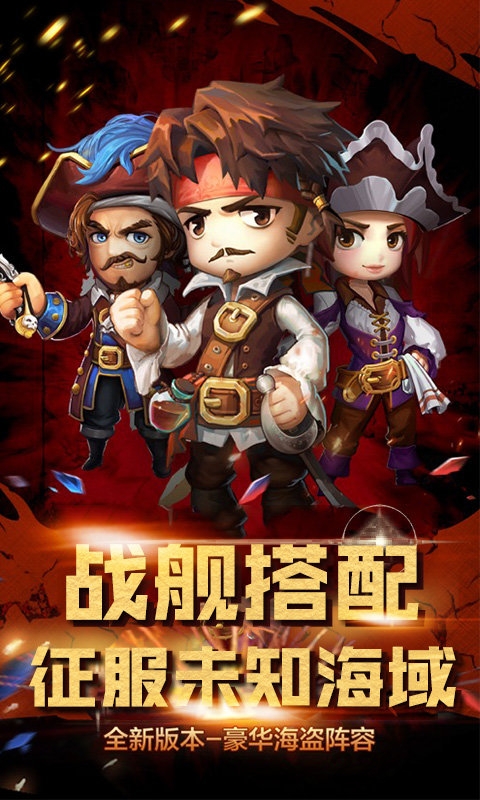 海盗传说红包版下载