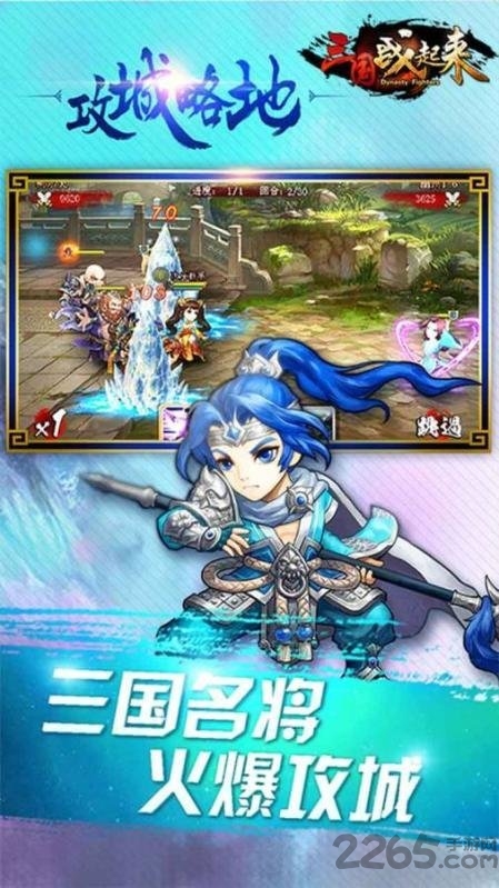 三国站起来安卓版
