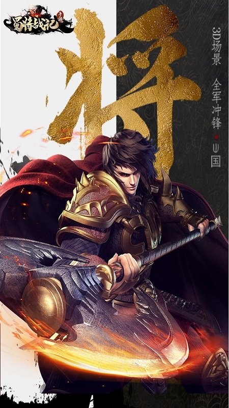 蜀将战记ol果盘版下载