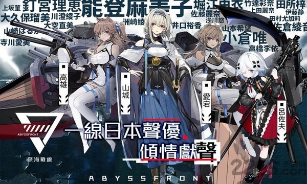 深海战线台服最新版本下载
