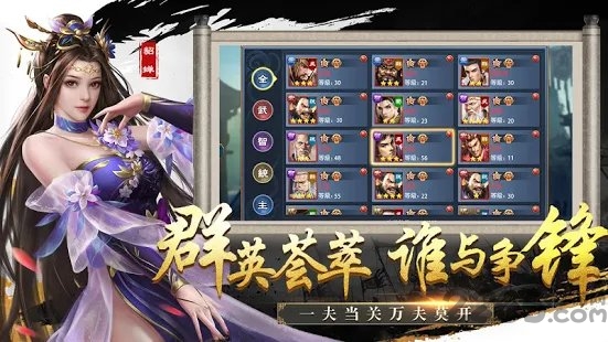 新三国霸业志手机版