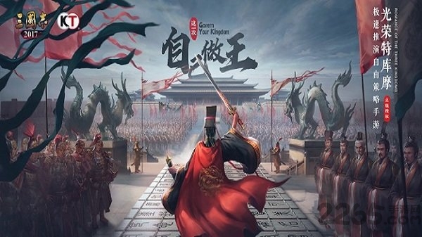 三国志自立为王手游下载