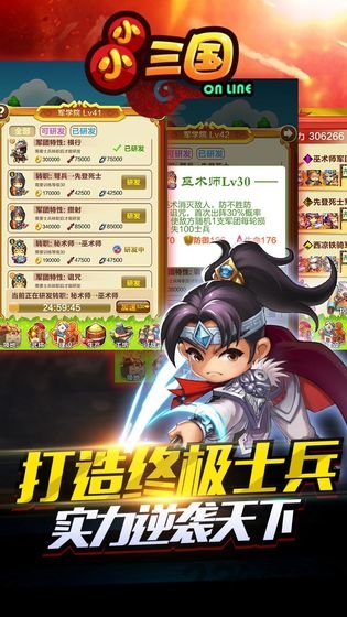 小小三国折扣端下载