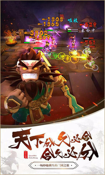 拆蛋三国游戏下载