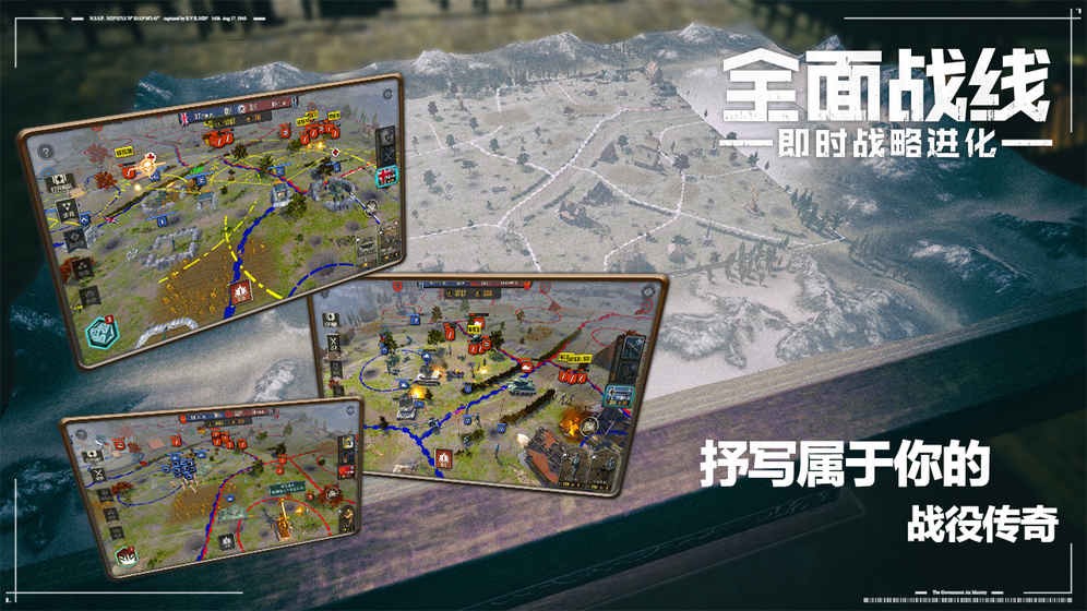 全面战线手游下载