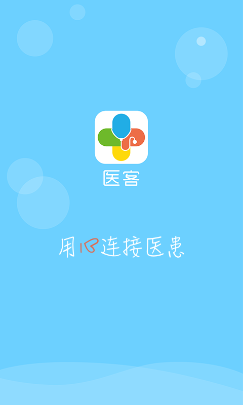 医客app下载